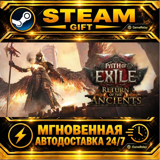 Path of Exile 2 Path of Exile 2 Early Access Supporter Pack · STEAM GIFT · АВТОДОСТАВ