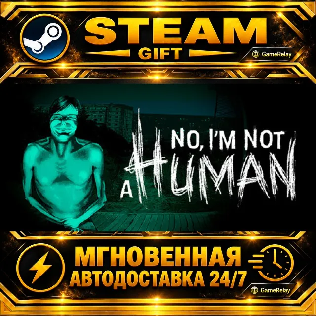 No, I'm not a Human · STEAM GIFT · АВТОДОСТАВКА