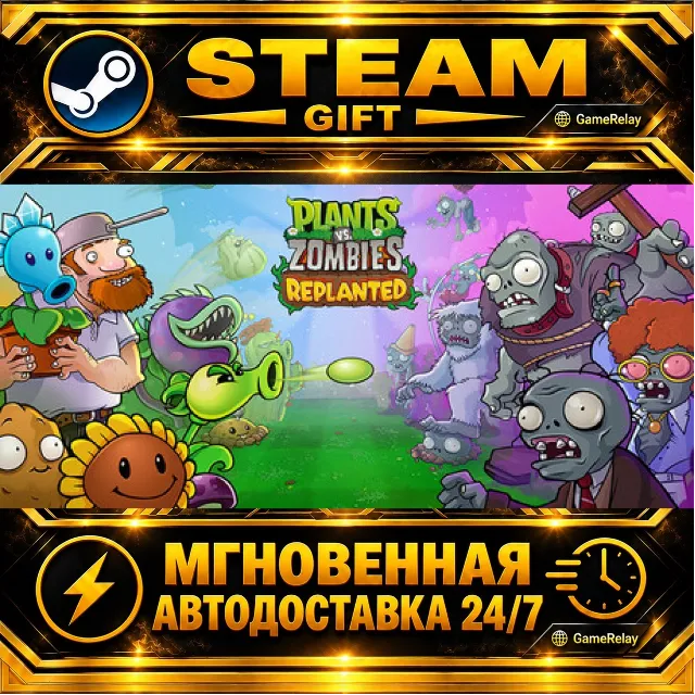 Plants vs Zombies™: Replanted · STEAM GIFT · АВТОДОСТАВКА