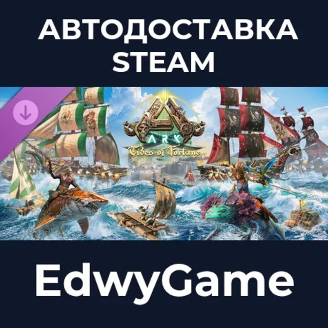 ARK Tides of Fortune · DLC STEAM GIFT · АВТОДОСТАВКА