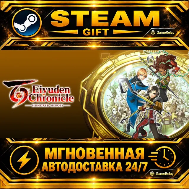 Eiyuden Chronicle: Hundred Heroes Digital Deluxe Edition · STEAM GIFT · АВТОДОСТАВКА