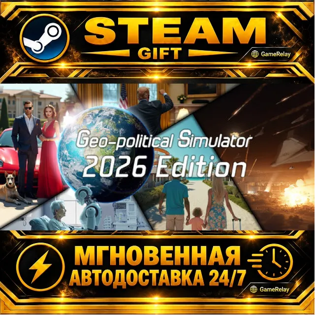 Geo-Political Simulator 2026 Edition · STEAM GIFT · АВТОДОСТАВКА