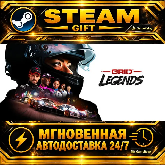 GRID Legends · STEAM GIFT · АВТОДОСТАВКА