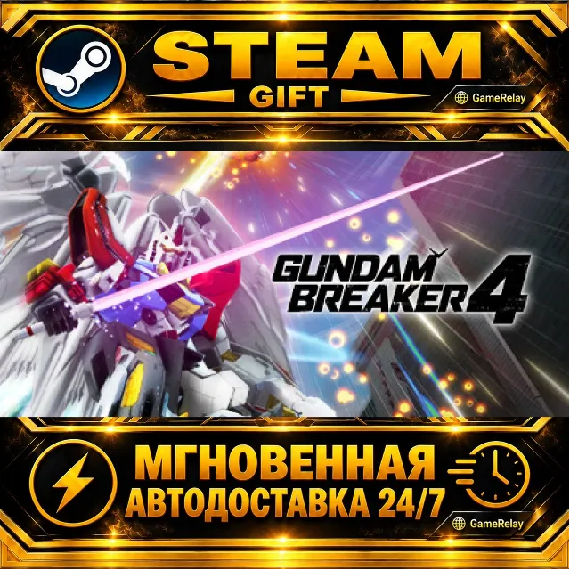 GUNDAM BREAKER 4 Ultimate Edition · STEAM GIFT · АВТОДОСТАВКА