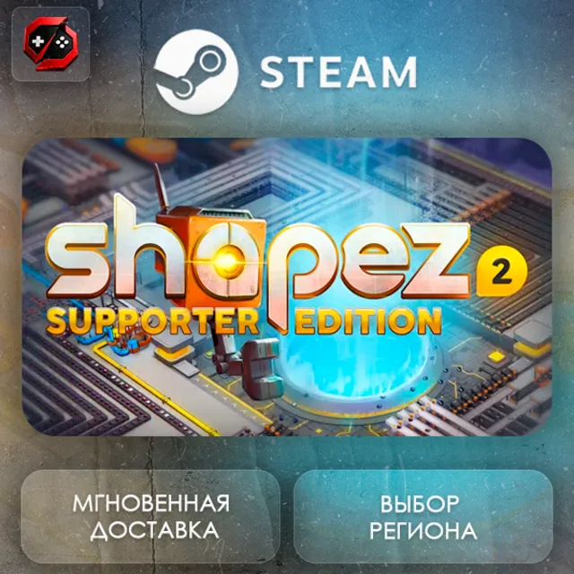 РФ + МИР | shapez 2 Supporter Edition Steam Gift | АВТО