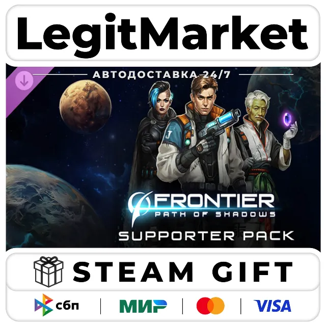 DLC Frontier: Path of Shadows Supporter Pack / Steam АВТО / РУ + МИР