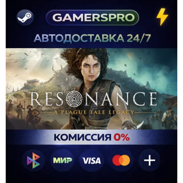 Resonance: A Plague Tale Legacy・ВЫБОР РЕГИОНА・STEAM GIFT АВТО・