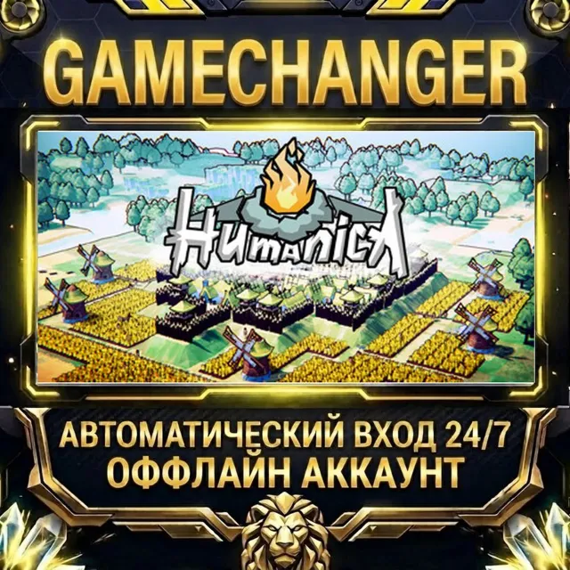 Humanica ⚡ Steam ОФФЛАЙН-аккаунт | Автовыдача 24/7