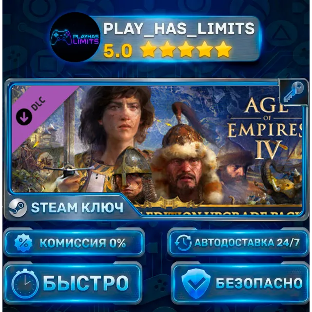 🔑Age of Empires IV: Digital Deluxe Upgrade Pack DLC КЛЮЧ STEAM ВЕСЬ МИР+РФ