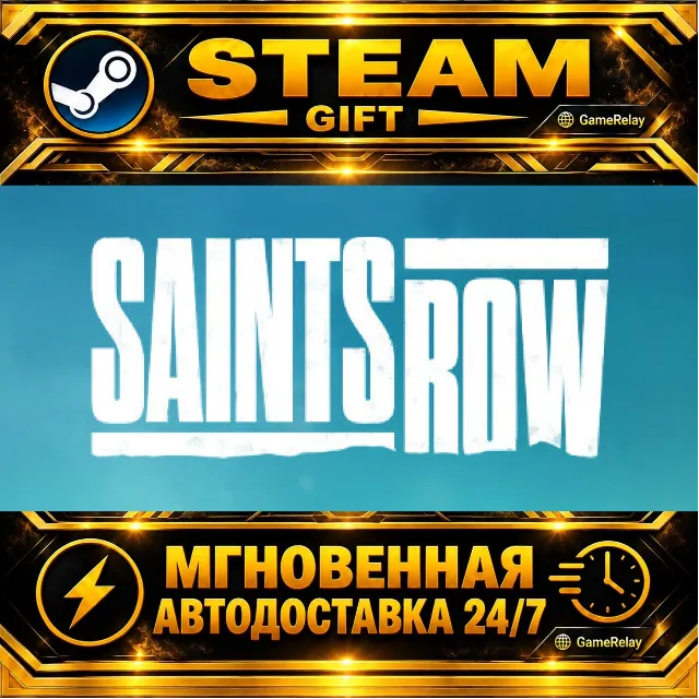 Saints Row Gold Edition · STEAM GIFT · АВТОДОСТАВКА