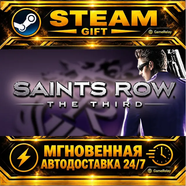 Saints Row: The Third · STEAM GIFT · АВТОДОСТАВКА
