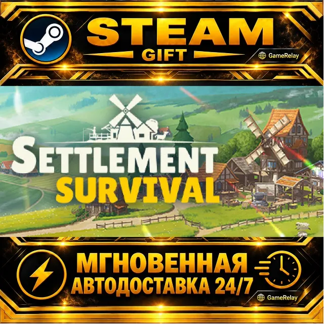 Settlement Survival · STEAM GIFT · АВТОДОСТАВКА