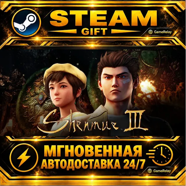 Shenmue III Shenmue 3 - Digital Deluxe · STEAM GIFT · АВТОДОСТАВКА