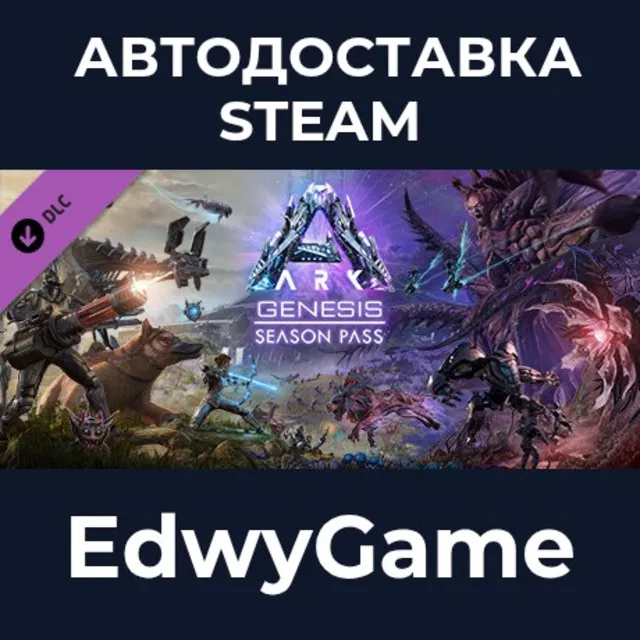 ARK: Genesis Season Pass · DLC STEAM GIFT · АВТОДОСТАВКА