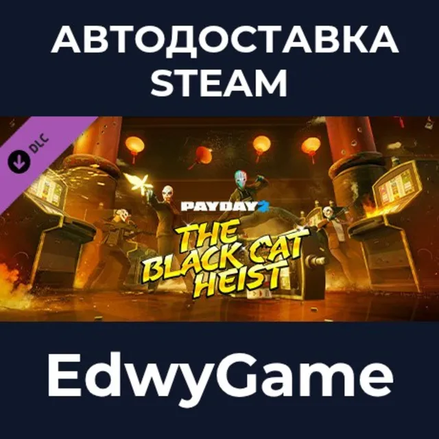 PAYDAY 2: Black Cat Heist · DLC STEAM GIFT · АВТОДОСТАВКА