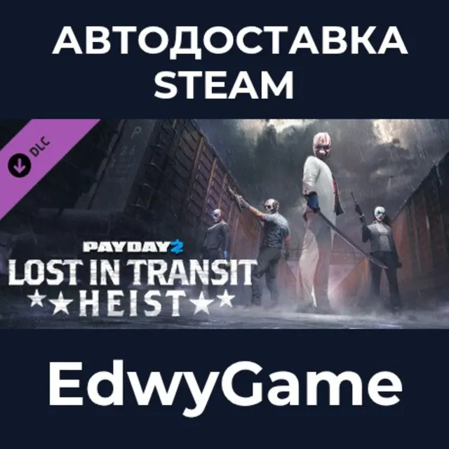 PAYDAY 2: Lost in Transit Heist · DLC STEAM GIFT · АВТОДОСТАВКА