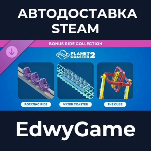 Planet Coaster 2: Bonus Ride Collection · DLC STEAM GIFT · АВТОДОСТАВКА