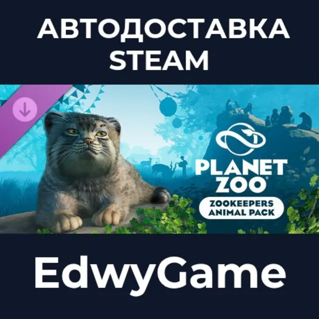 Planet Zoo: Zookeepers Animal Pack · DLC STEAM GIFT · АВТОДОСТАВКА