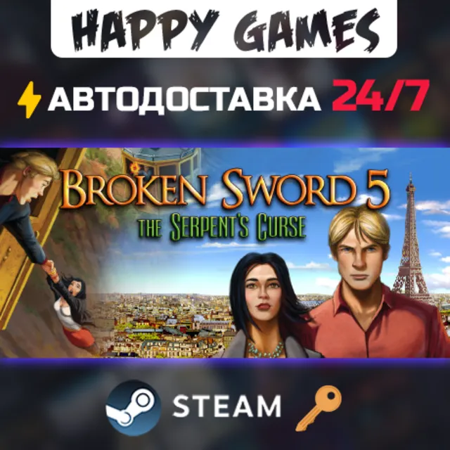 Broken Sword 5 - the Serpent's Curse Steam Ключ РФ+Мир