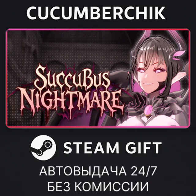 Succubus Nightmare✅STEAM GIFT AUTO✅RU+МИР