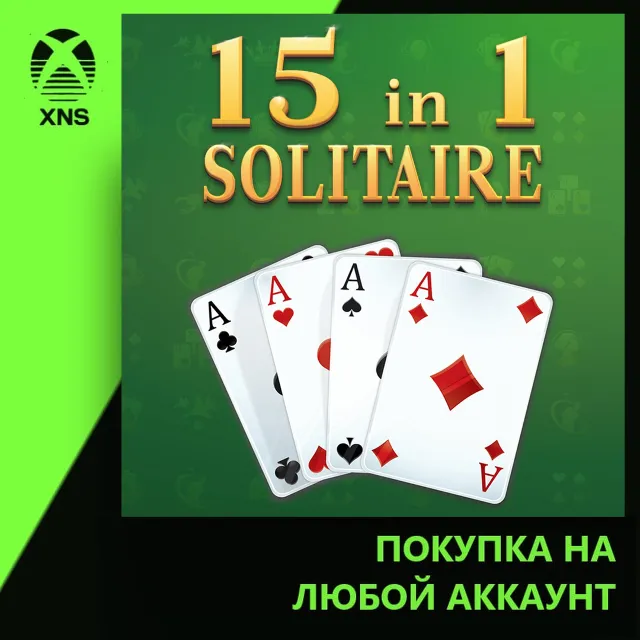 15in1 Solitaire Xbox+PC | Любой аккаунт