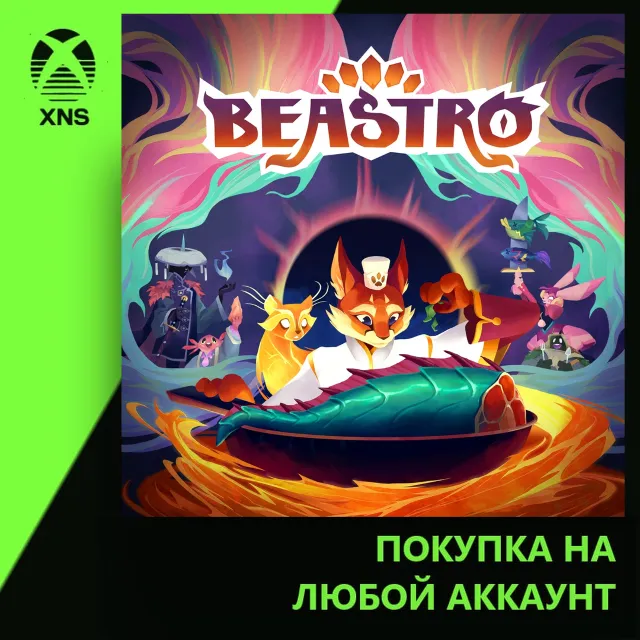 Beastro Xbox+PC | Любой аккаунт
