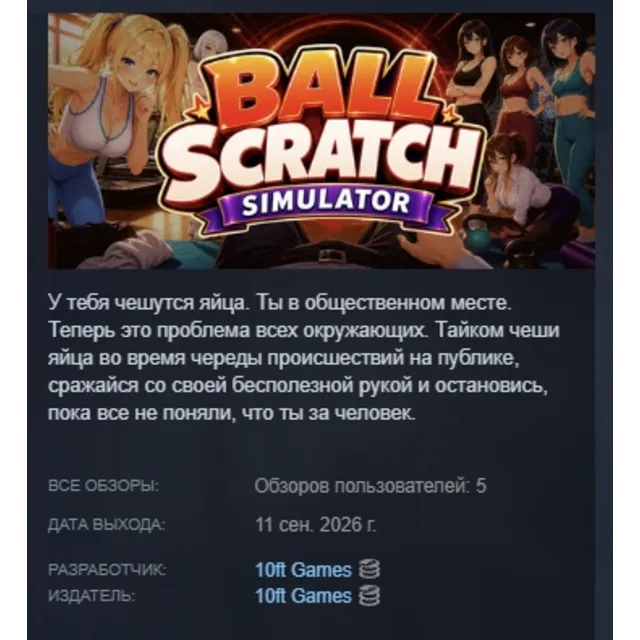 Ball Scratch Simulator АВТОДОСТАВКА STEAM GLOBAL МГНОВЕННО ЛИЦЕНЗИЯ