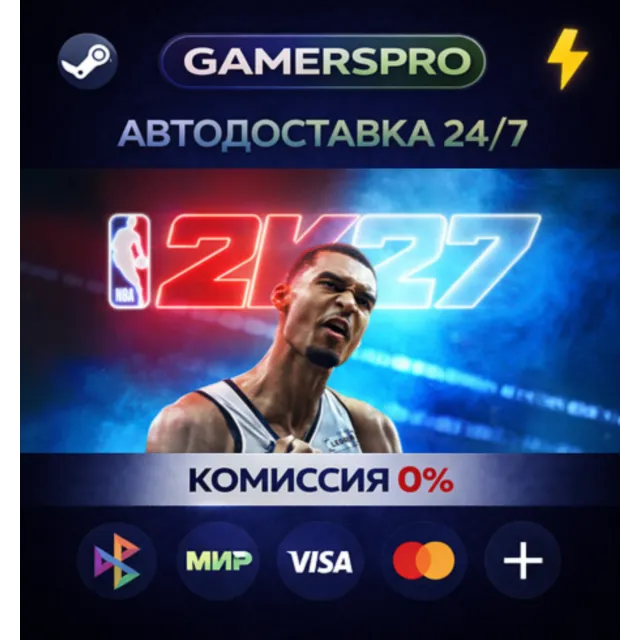 NBA 2K27 Deluxe Edition・ВЫБОР РЕГИОНА・STEAM GIFT АВТО・