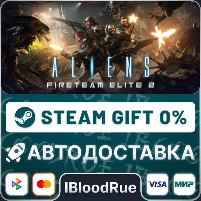 Aliens: Fireteam Elite 2⚡️•РУ +МИР / STEAM АВТО, 0%