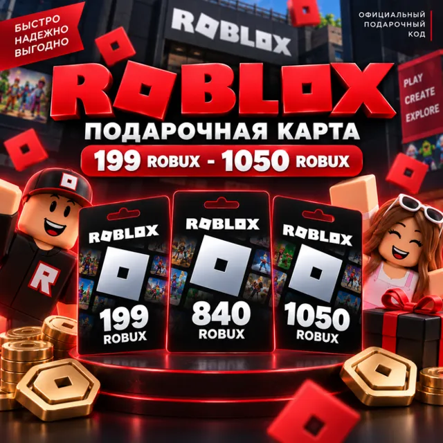 Roblox Giftcard 199-1050