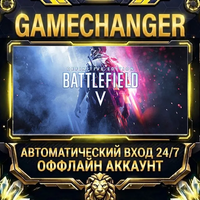Battlefield V ⚡ Steam ОФФЛАЙН-аккаунт | Автовыдача 24/7