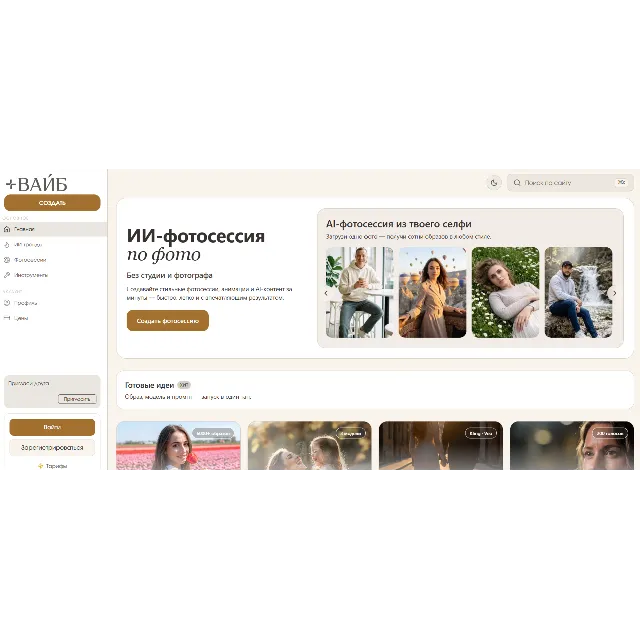 vibeplus.ai ⚡ 400 молний — AI генерация фото видео озвучка