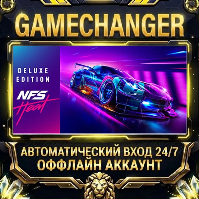 Need for Speed Heat ⚡ Steam ОФФЛАЙН-аккаунт | Автовыдача 24/7