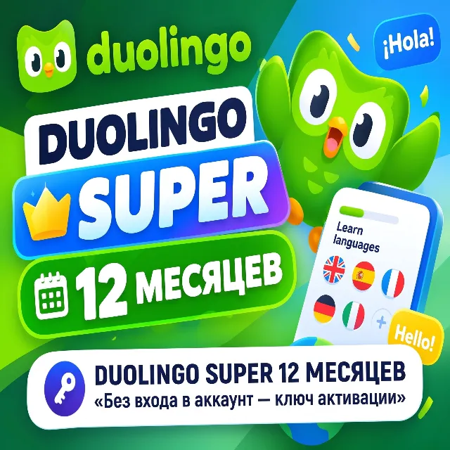 Ключ ⭐️ DUOLINGO SUPER — 12 МЕСЯЦЕВ ⭐️