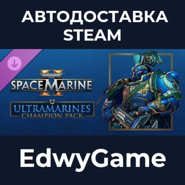 Warhammer 40,000: Space Marine 2 - Ultramarines Champion Pack · DLC STEAM GIFT · АВТО