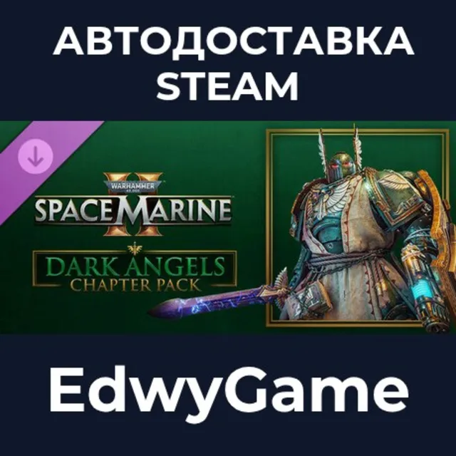 Warhammer 40,000: Space Marine 2 - Dark Angels Chapter Pack · DLC STEAM GIFT · АВТОДО