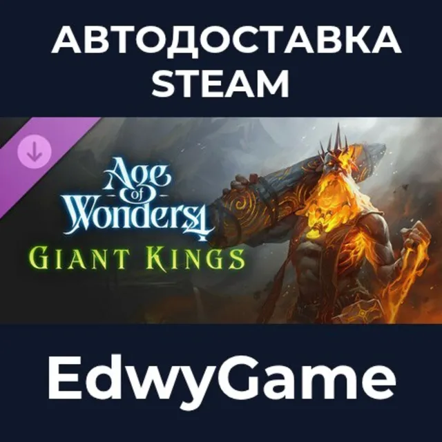 Age of Wonders 4: Giant Kings · DLC STEAM GIFT · АВТОДОСТАВКА