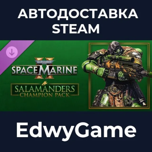 Warhammer 40,000: Space Marine 2 - Salamanders Champion Pack · DLC STEAM GIFT · АВТОД