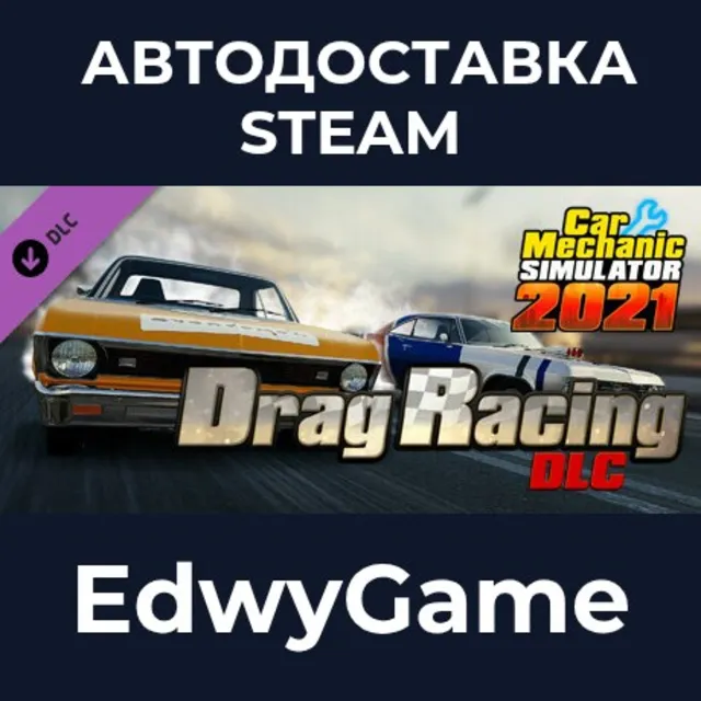 Car Mechanic Simulator 2021 - Drag Racing DLC · DLC STEAM GIFT · АВТОДОСТАВКА