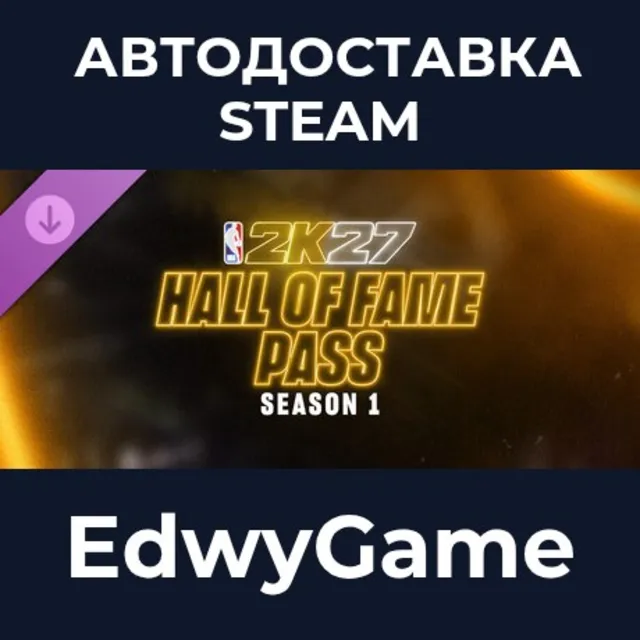 NBA 2K27 Hall of Fame Pass: Season 1 · DLC STEAM GIFT · АВТОДОСТАВКА