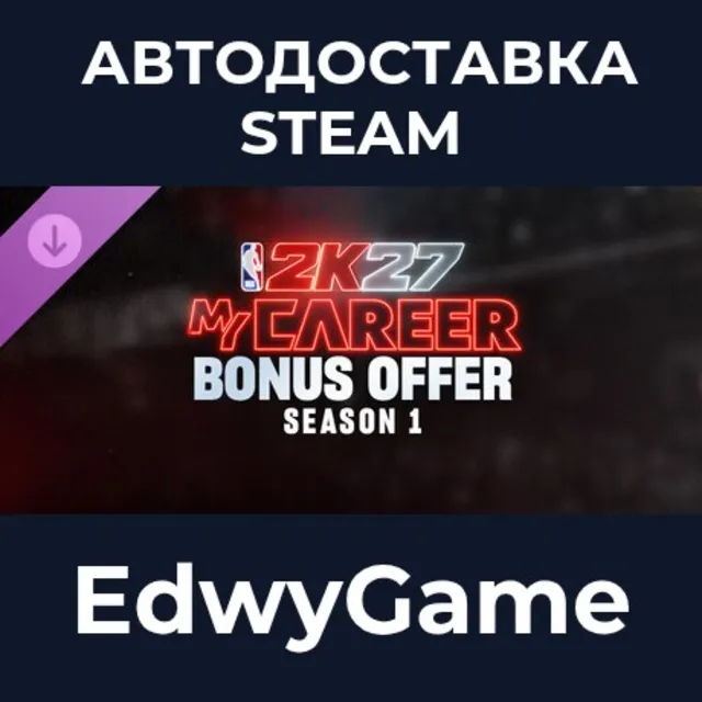 NBA 2K27 MyCAREER Bonus Offer: Season 1 · DLC STEAM GIFT · АВТОДОСТАВКА