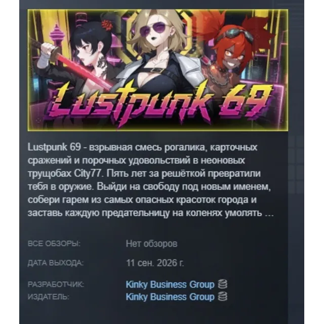 Lustpunk 69 АВТОДОСТАВКА STEAM GLOBAL МГНОВЕННО ЛИЦЕНЗИЯ