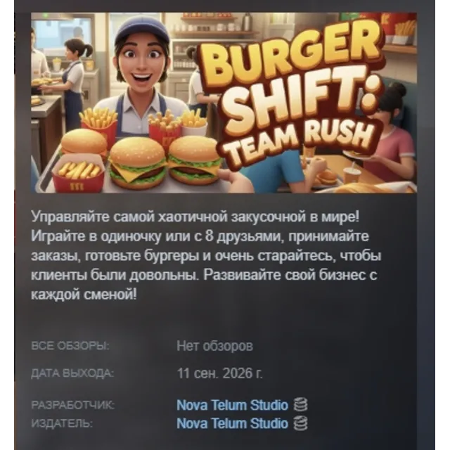 Burger Shift: Team Rush АВТОДОСТАВКА STEAM GLOBAL МГНОВЕННО ЛИЦЕНЗИЯ