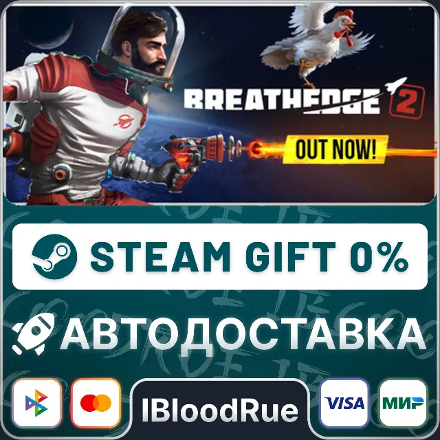 Breathedge 2⚡️•РУ +МИР / STEAM АВТО, 0%