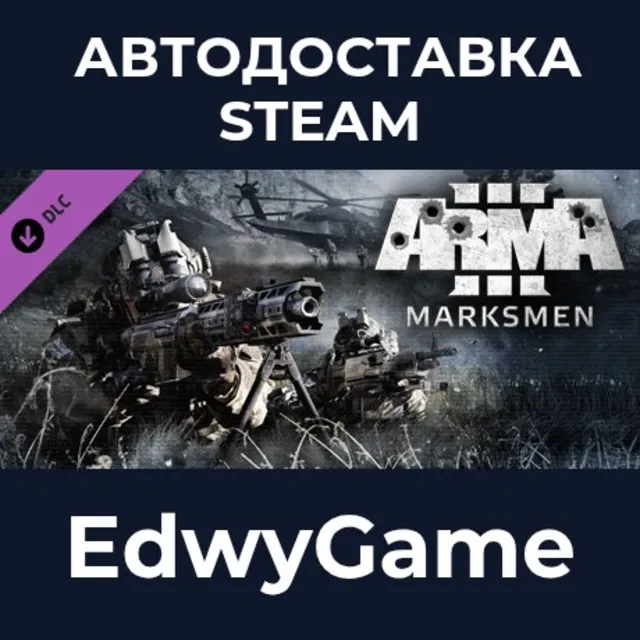 Arma 3 Marksmen · DLC STEAM GIFT · АВТОДОСТАВКА