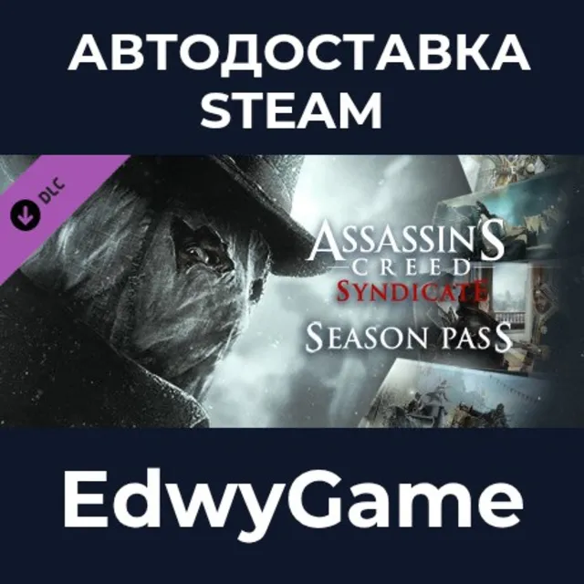Assassin's Creed Syndicate Season Pass · DLC STEAM GIFT · АВТОДОСТАВКА