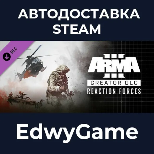 Arma 3 Creator DLC: Reaction Forces · DLC STEAM GIFT · АВТОДОСТАВКА
