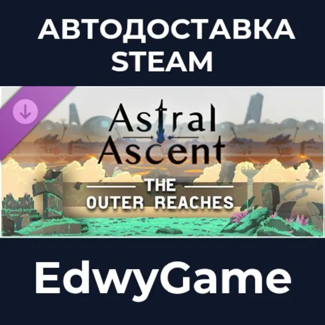 Astral Ascent - The Outer Reaches · DLC STEAM GIFT · АВТОДОСТАВКА