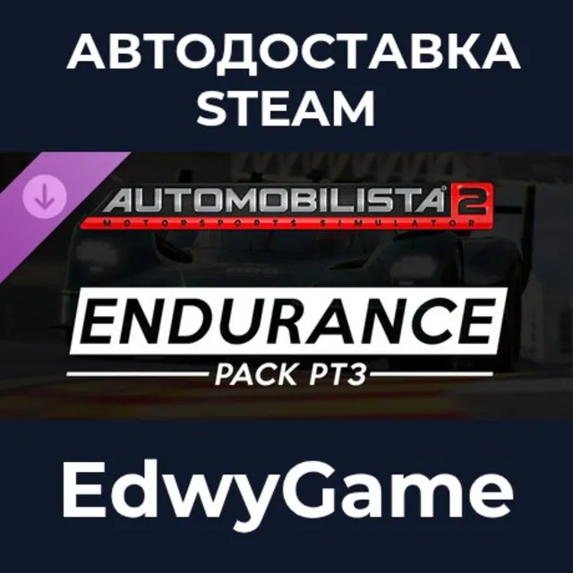 Automobilista 2 - Endurance Pack Pt3 · DLC STEAM GIFT · АВТОДОСТАВКА