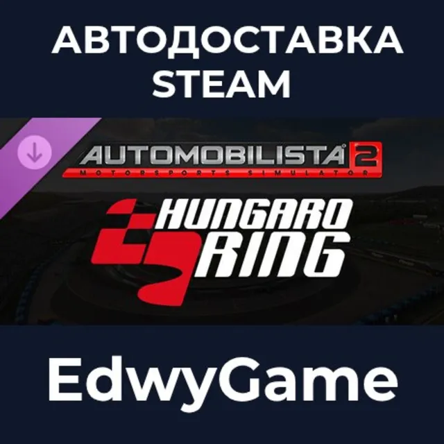 Automobilista 2 - Hungaroring · DLC STEAM GIFT · АВТОДОСТАВКА